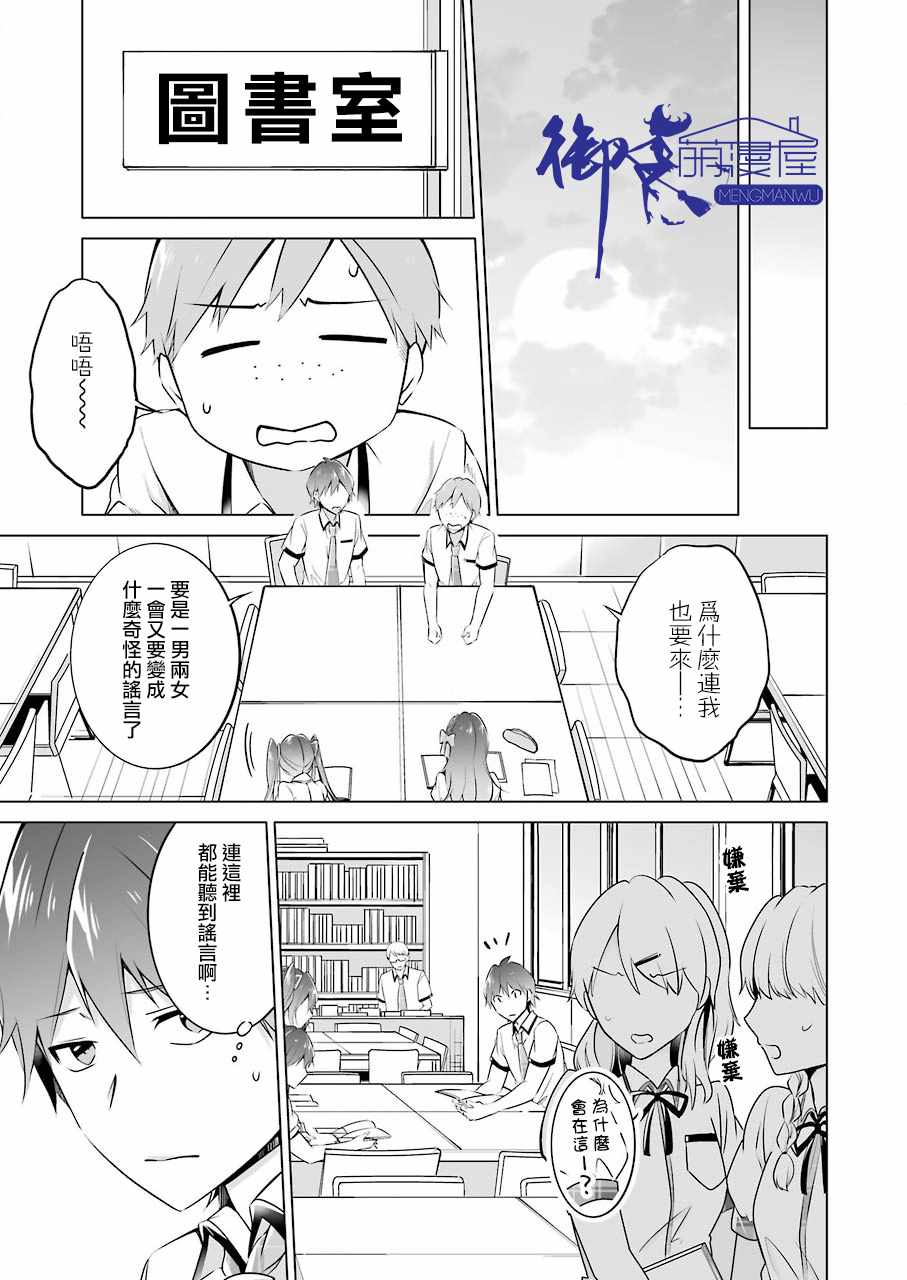 《醒醒吧！你没有女朋友》漫画最新章节第28话免费下拉式在线观看章节第【10】张图片