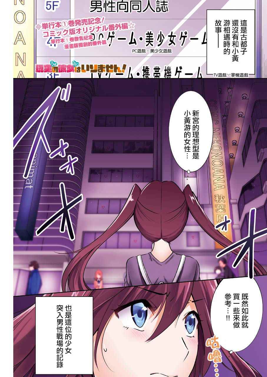 《醒醒吧！你没有女朋友》漫画最新章节你没有女朋友 番外01免费下拉式在线观看章节第【1】张图片