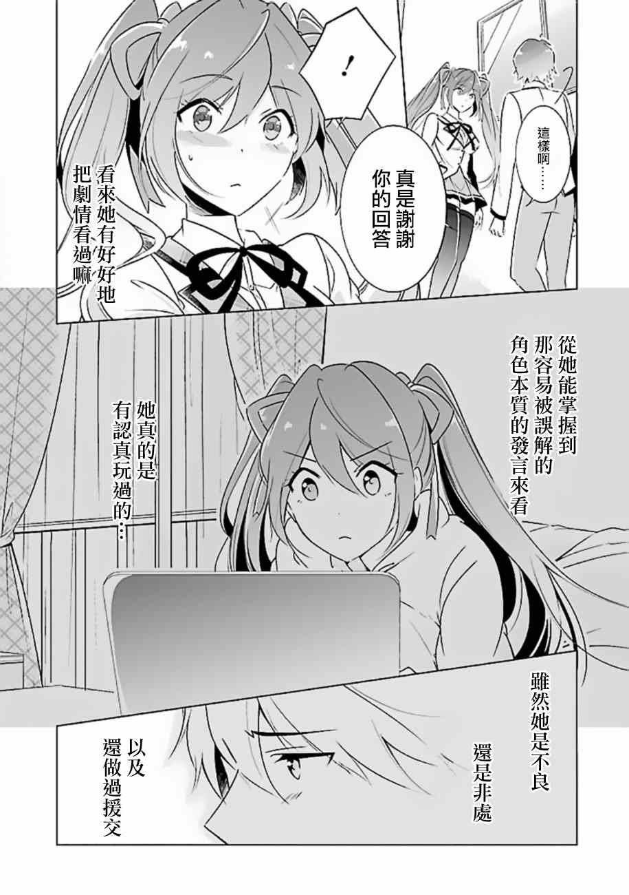 《醒醒吧！你没有女朋友》漫画最新章节第2话免费下拉式在线观看章节第【16】张图片