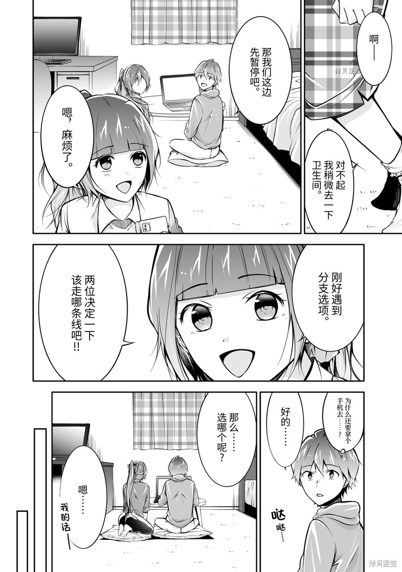 《醒醒吧！你没有女朋友》漫画最新章节第118话免费下拉式在线观看章节第【6】张图片