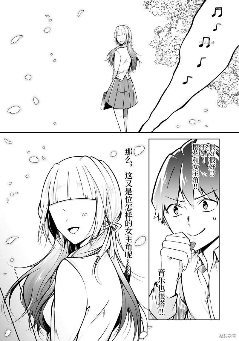 《醒醒吧！你没有女朋友》漫画最新章节第113话免费下拉式在线观看章节第【7】张图片