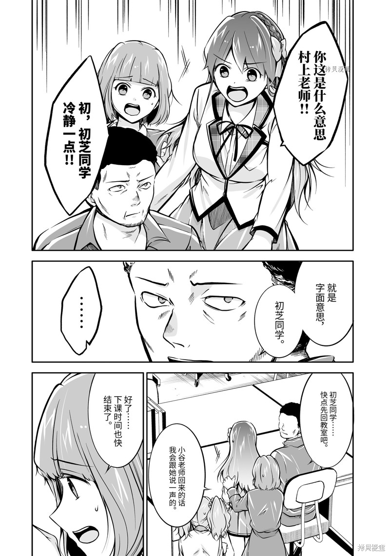 《醒醒吧！你没有女朋友》漫画最新章节第119话免费下拉式在线观看章节第【6】张图片