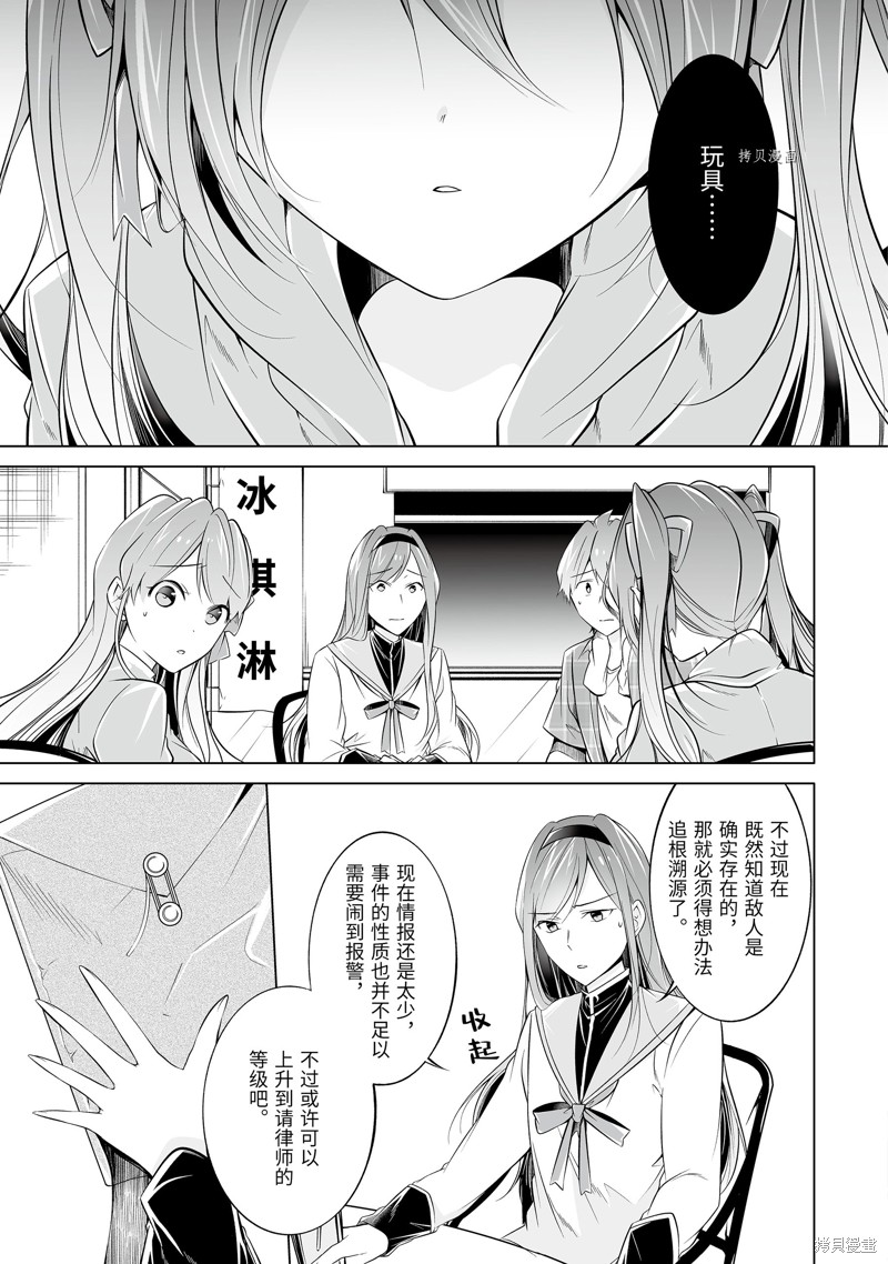 《醒醒吧！你没有女朋友》漫画最新章节第67话免费下拉式在线观看章节第【9】张图片