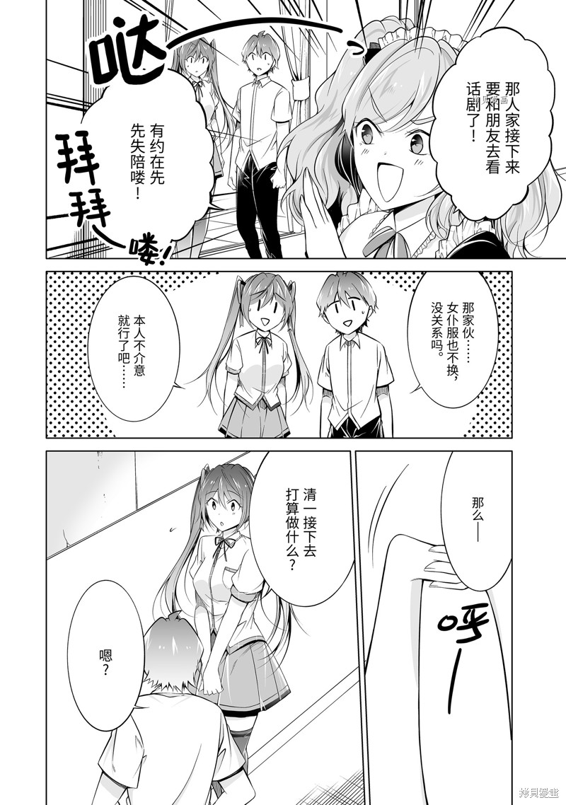 《醒醒吧！你没有女朋友》漫画最新章节第77.2话免费下拉式在线观看章节第【10】张图片