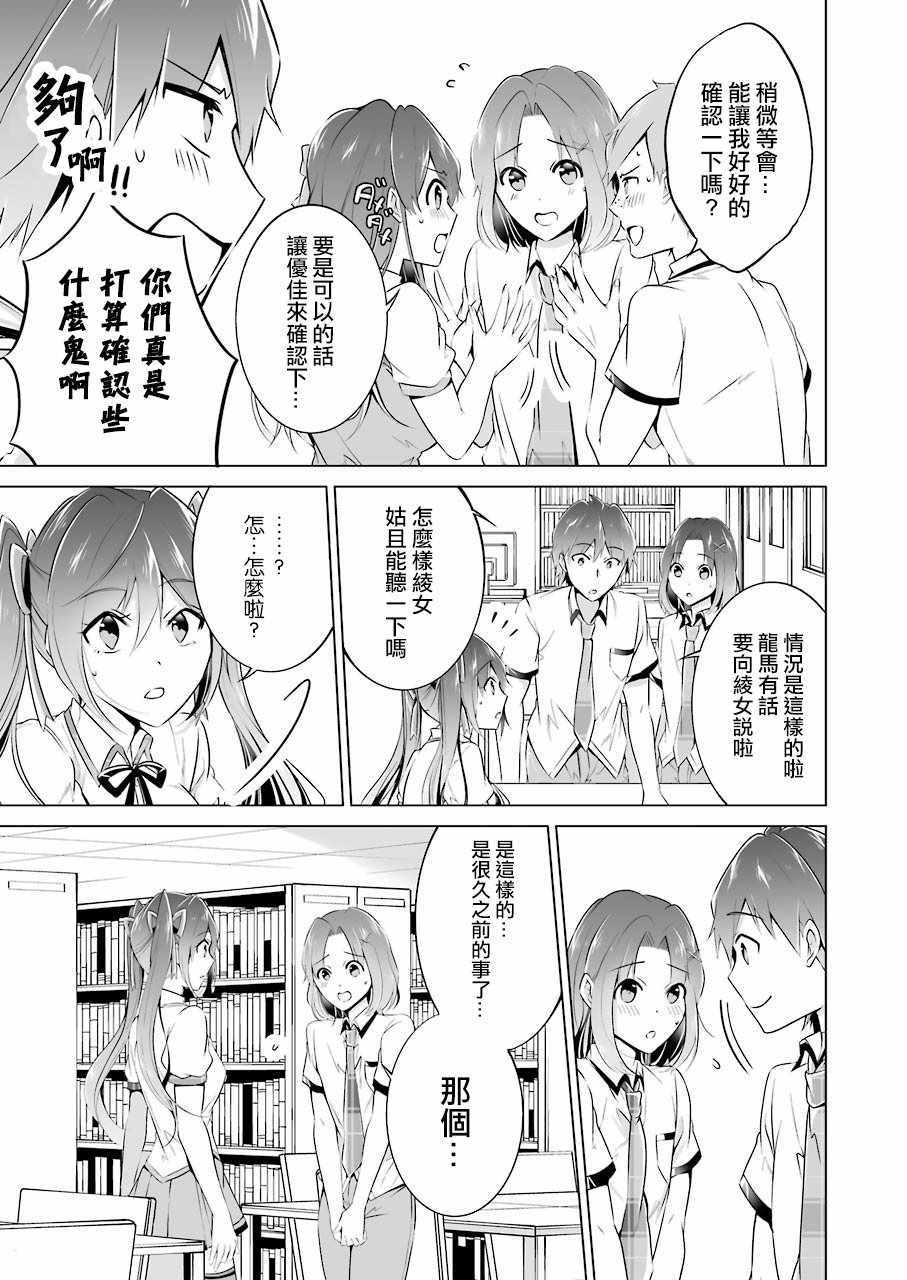 《醒醒吧！你没有女朋友》漫画最新章节第29话免费下拉式在线观看章节第【7】张图片