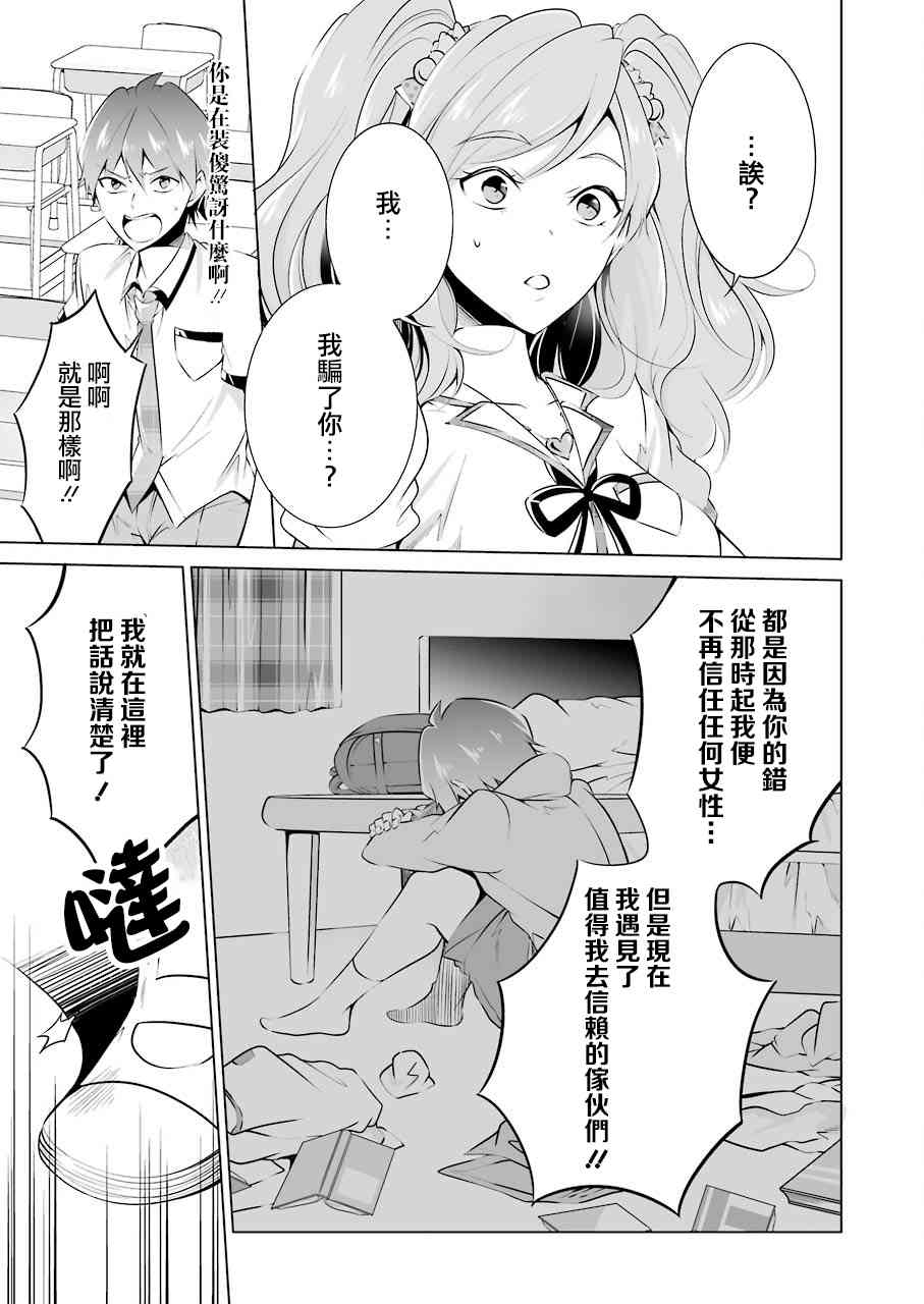 《醒醒吧！你没有女朋友》漫画最新章节第37话免费下拉式在线观看章节第【6】张图片