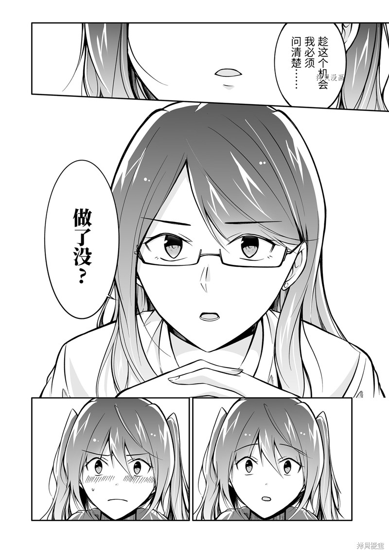 《醒醒吧！你没有女朋友》漫画最新章节第120话免费下拉式在线观看章节第【6】张图片