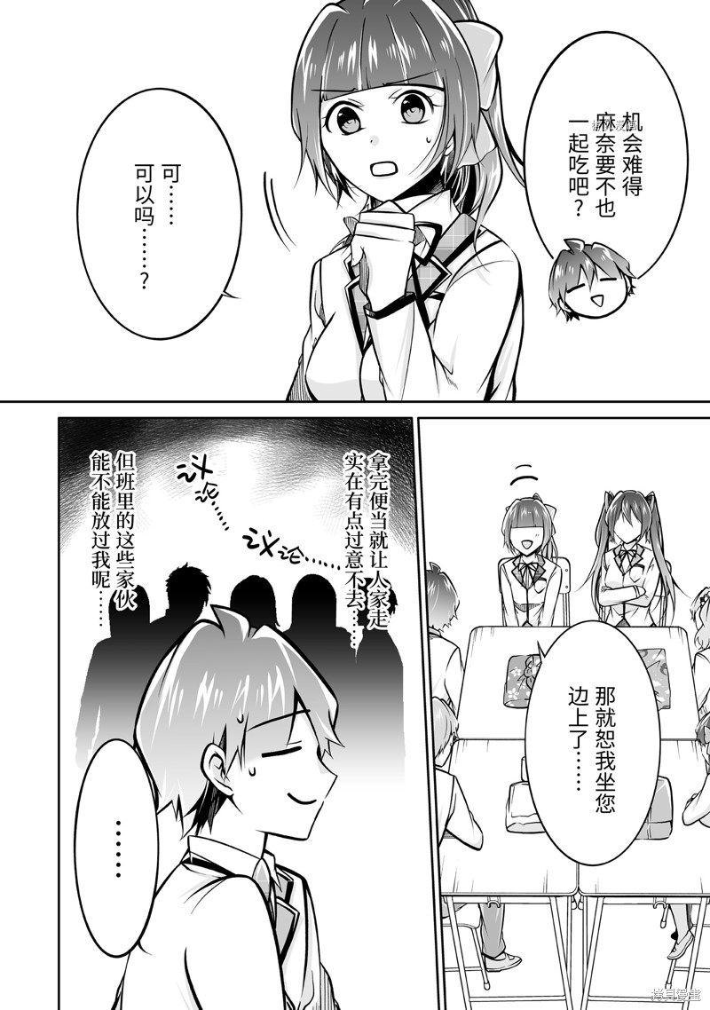 《醒醒吧！你没有女朋友》漫画最新章节第106.2话免费下拉式在线观看章节第【8】张图片