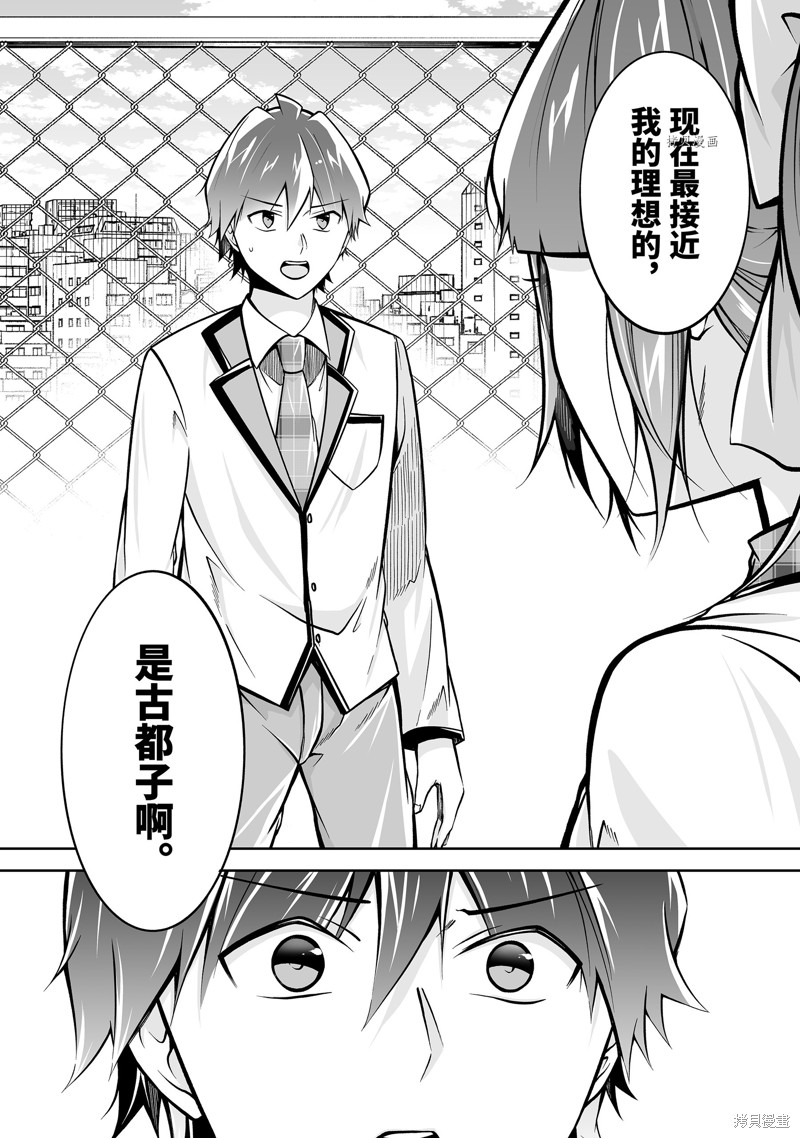 《醒醒吧！你没有女朋友》漫画最新章节第112.2话免费下拉式在线观看章节第【12】张图片