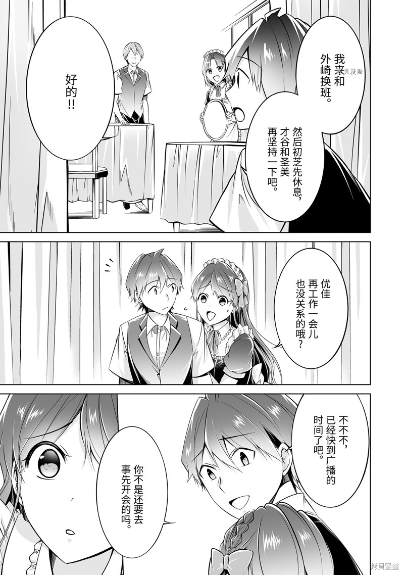 《醒醒吧！你没有女朋友》漫画最新章节第79.2话免费下拉式在线观看章节第【3】张图片