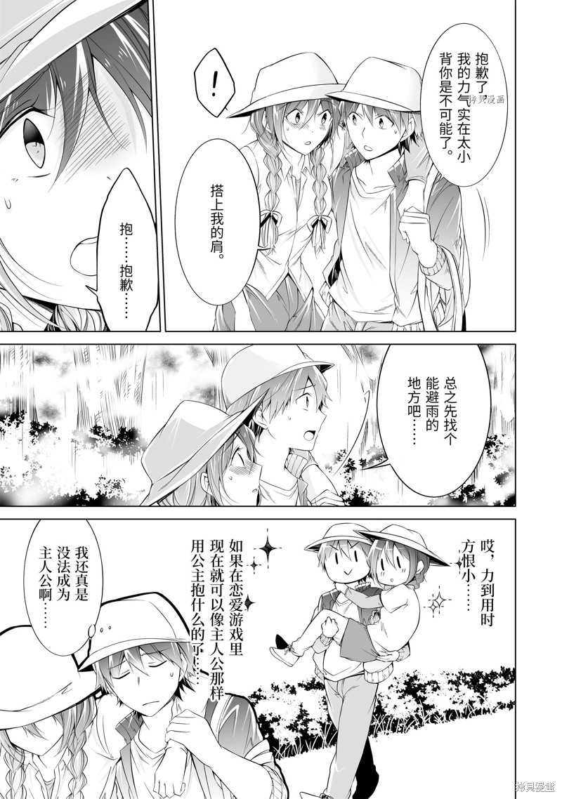 《醒醒吧！你没有女朋友》漫画最新章节第58话免费下拉式在线观看章节第【7】张图片