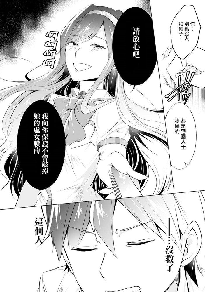 《醒醒吧！你没有女朋友》漫画最新章节第48话免费下拉式在线观看章节第【20】张图片