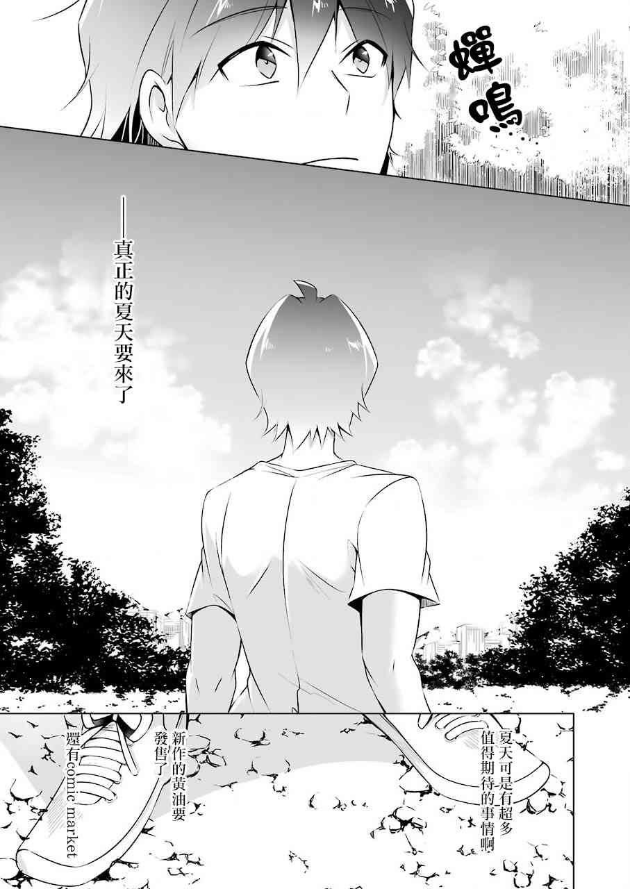 《醒醒吧！你没有女朋友》漫画最新章节第41话免费下拉式在线观看章节第【13】张图片