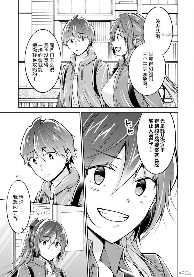 《醒醒吧！你没有女朋友》漫画最新章节第116.2话免费下拉式在线观看章节第【5】张图片