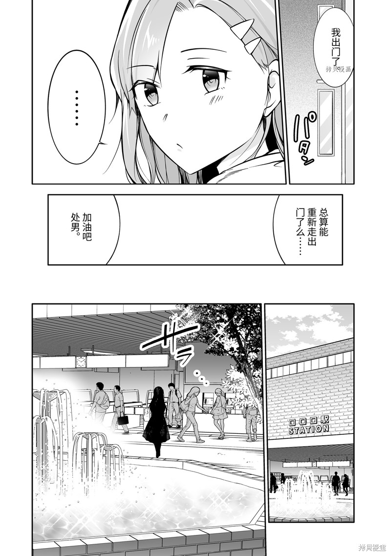 《醒醒吧！你没有女朋友》漫画最新章节第114话免费下拉式在线观看章节第【10】张图片