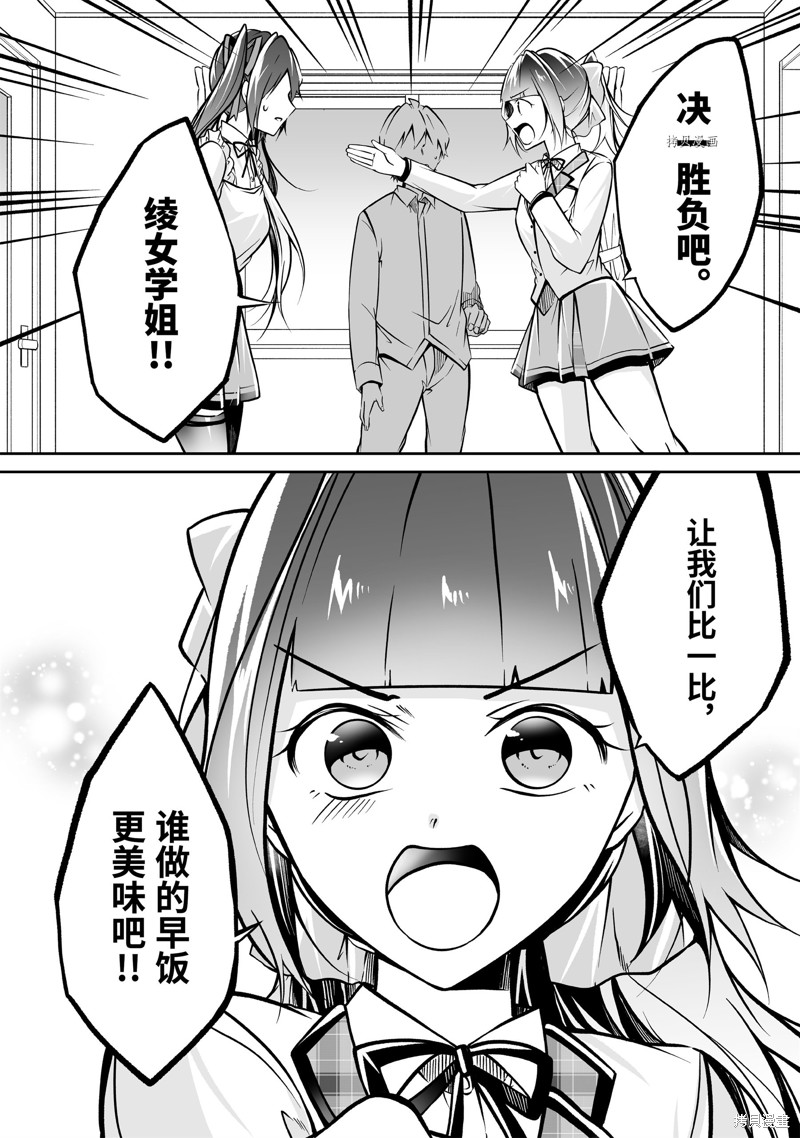 《醒醒吧！你没有女朋友》漫画最新章节第105话免费下拉式在线观看章节第【12】张图片