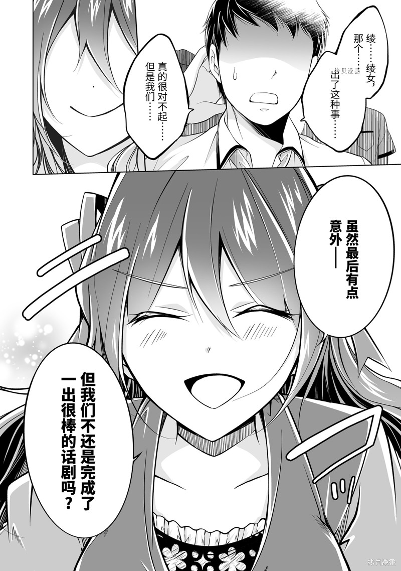 《醒醒吧！你没有女朋友》漫画最新章节第90话免费下拉式在线观看章节第【12】张图片