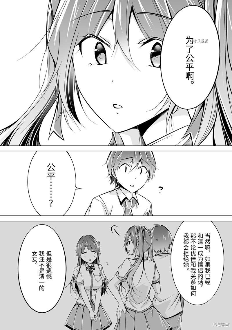 《醒醒吧！你没有女朋友》漫画最新章节第84.2话免费下拉式在线观看章节第【2】张图片