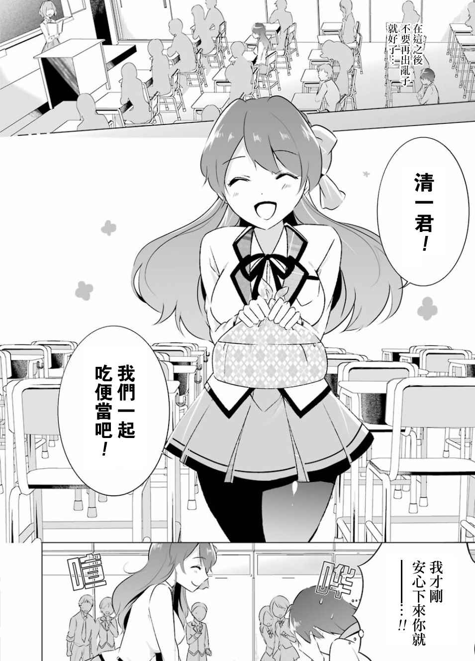 《醒醒吧！你没有女朋友》漫画最新章节第9话免费下拉式在线观看章节第【8】张图片