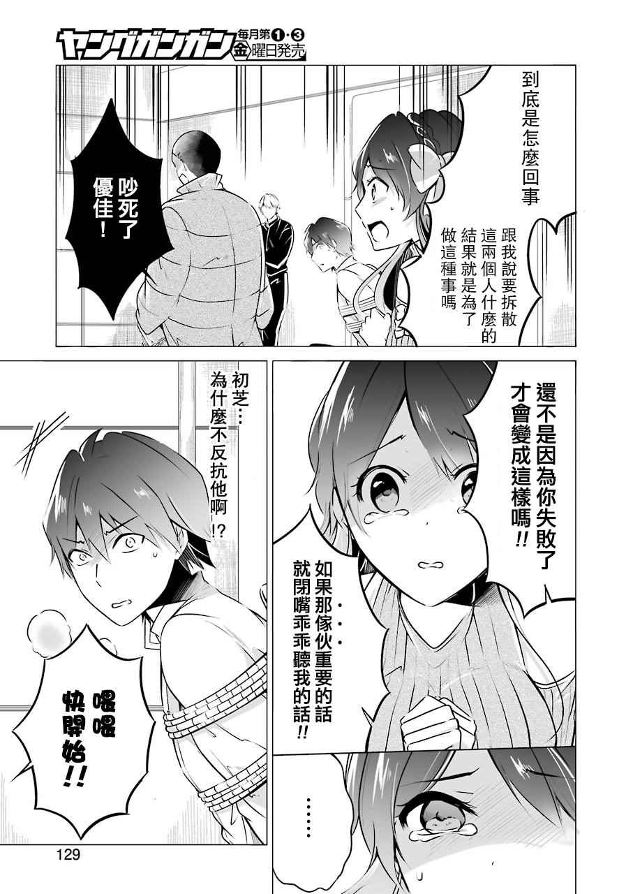 《醒醒吧！你没有女朋友》漫画最新章节第18话免费下拉式在线观看章节第【7】张图片