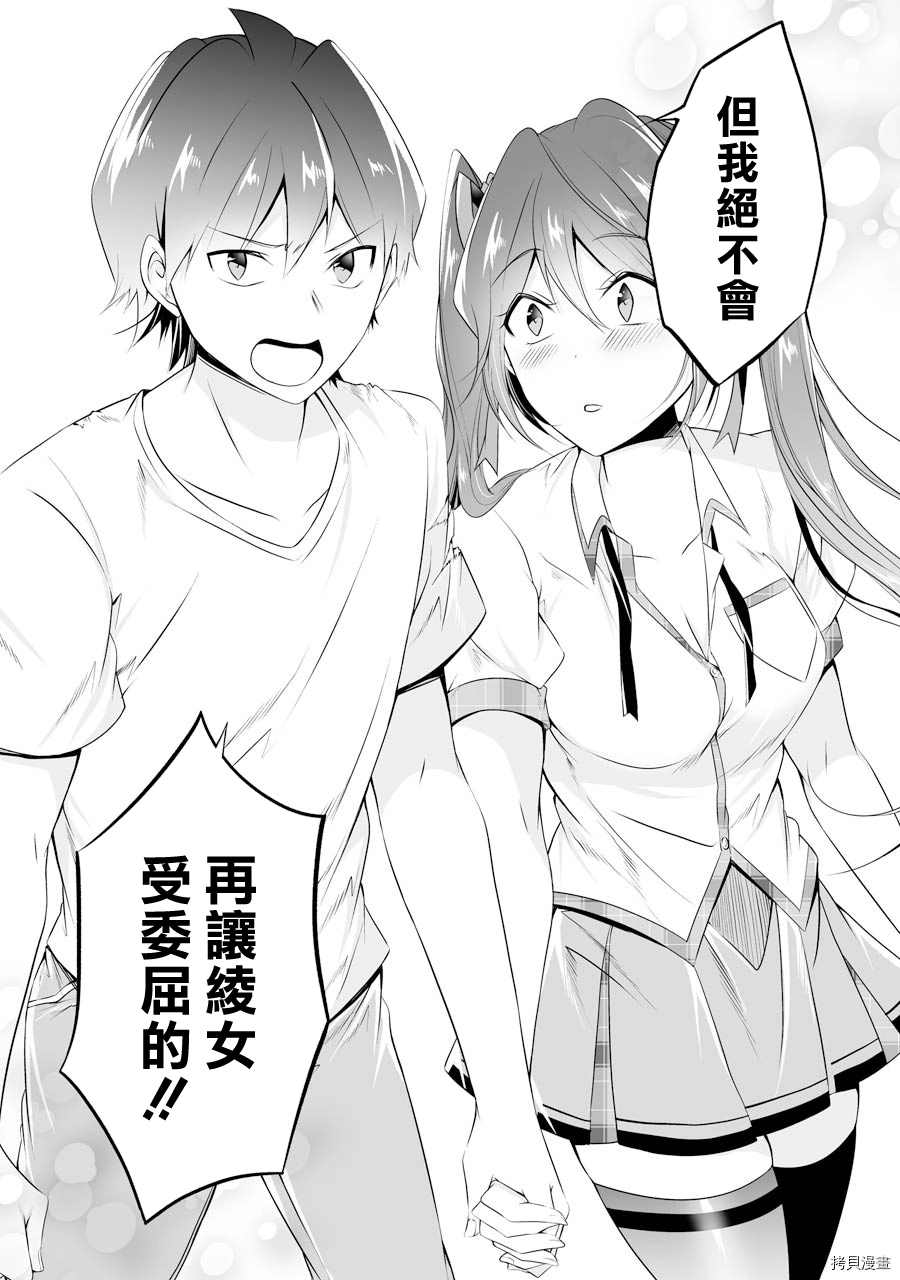 《醒醒吧！你没有女朋友》漫画最新章节第50话免费下拉式在线观看章节第【19】张图片