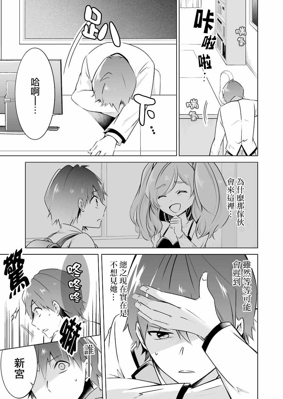 《醒醒吧！你没有女朋友》漫画最新章节第23话免费下拉式在线观看章节第【6】张图片