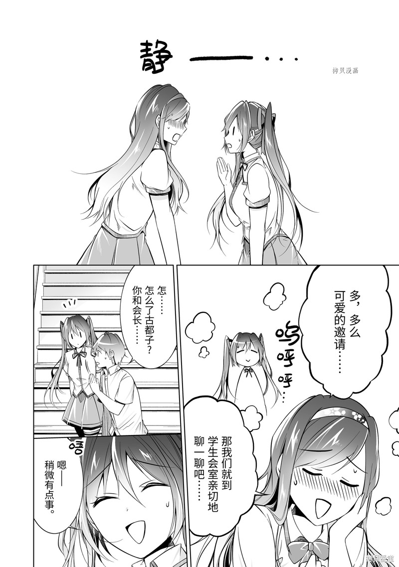 《醒醒吧！你没有女朋友》漫画最新章节第78.2话免费下拉式在线观看章节第【10】张图片