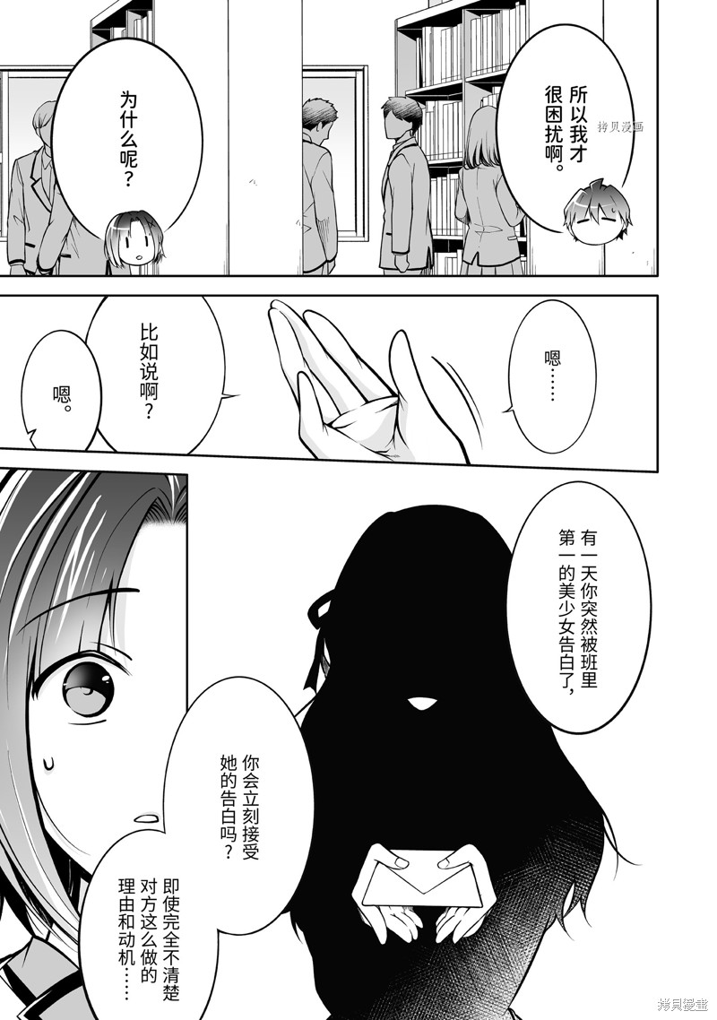 《醒醒吧！你没有女朋友》漫画最新章节第110.2话免费下拉式在线观看章节第【3】张图片