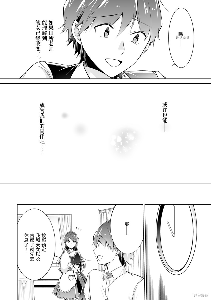 《醒醒吧！你没有女朋友》漫画最新章节第77.2话免费下拉式在线观看章节第【8】张图片