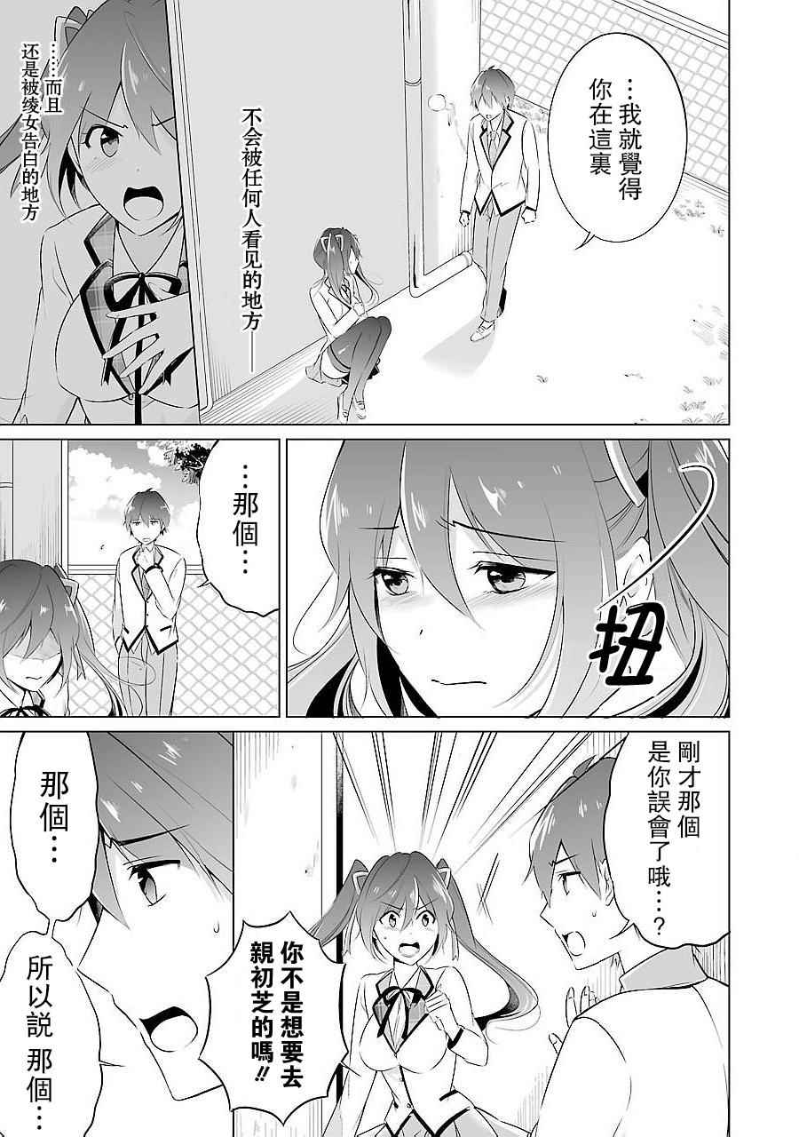 《醒醒吧！你没有女朋友》漫画最新章节第13话免费下拉式在线观看章节第【10】张图片