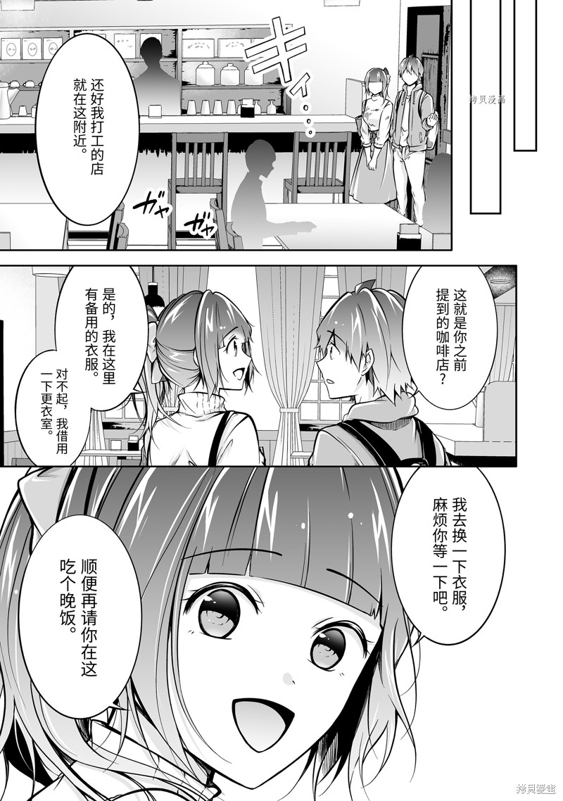 《醒醒吧！你没有女朋友》漫画最新章节第117.2话免费下拉式在线观看章节第【1】张图片