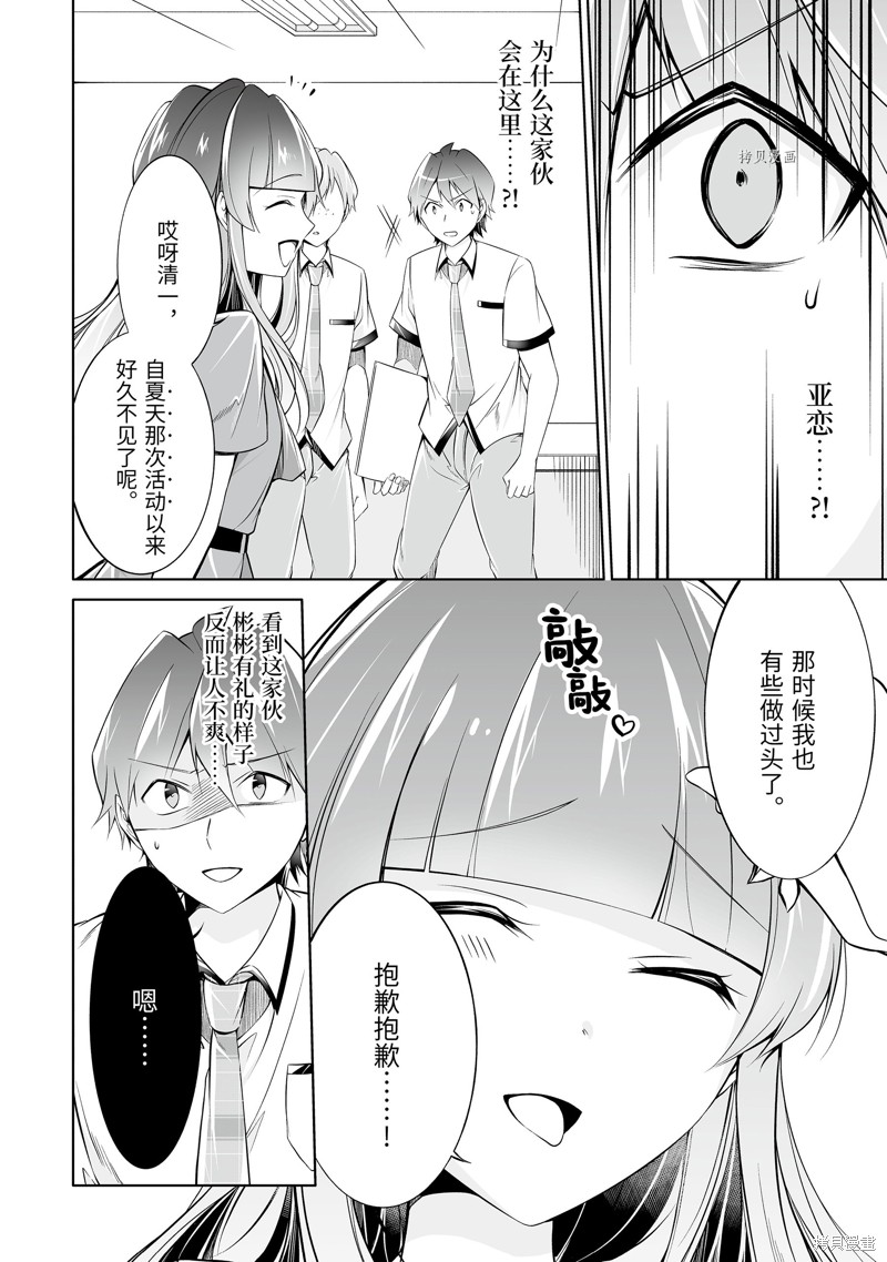 《醒醒吧！你没有女朋友》漫画最新章节第69.2话免费下拉式在线观看章节第【2】张图片