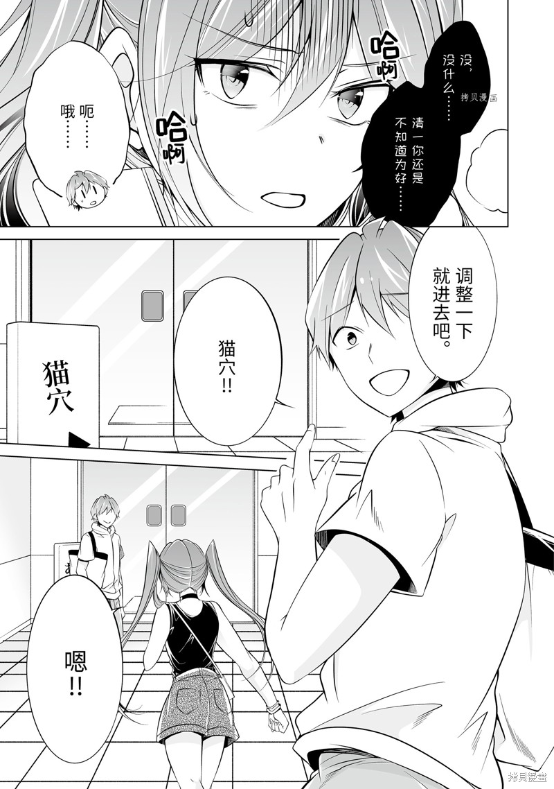 《醒醒吧！你没有女朋友》漫画最新章节第63话免费下拉式在线观看章节第【7】张图片