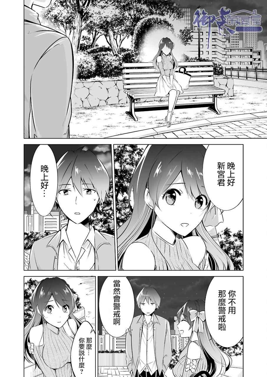 《醒醒吧！你没有女朋友》漫画最新章节第17话免费下拉式在线观看章节第【20】张图片