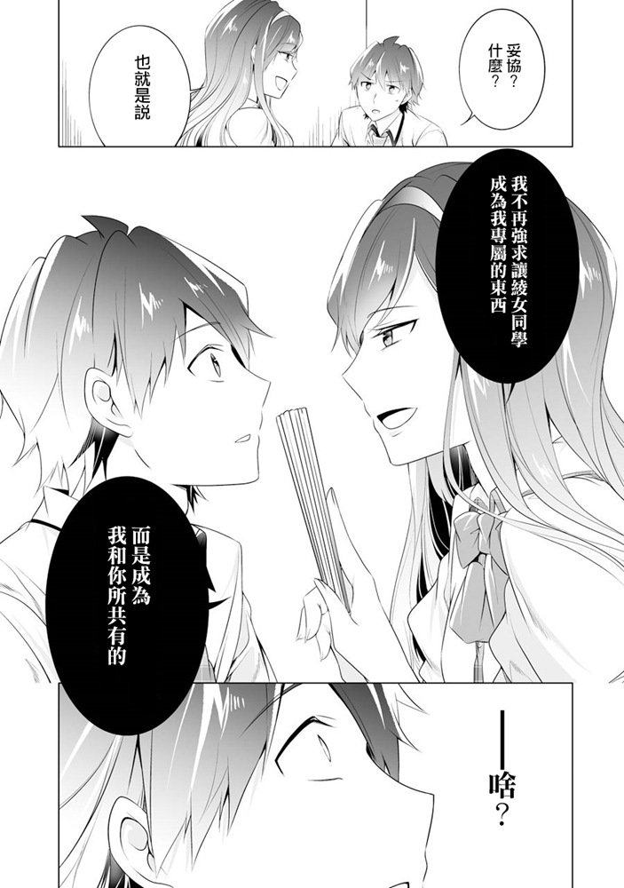 《醒醒吧！你没有女朋友》漫画最新章节第48话免费下拉式在线观看章节第【14】张图片