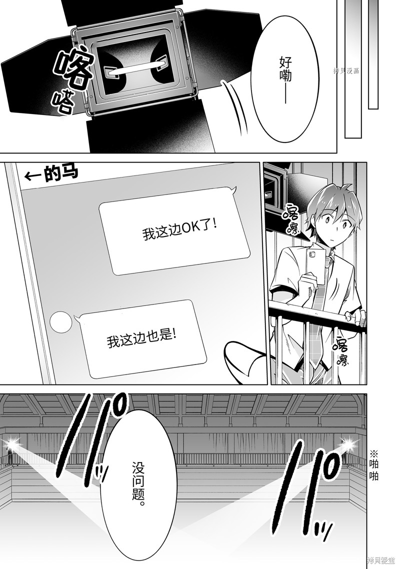 《醒醒吧！你没有女朋友》漫画最新章节第88.2话免费下拉式在线观看章节第【9】张图片