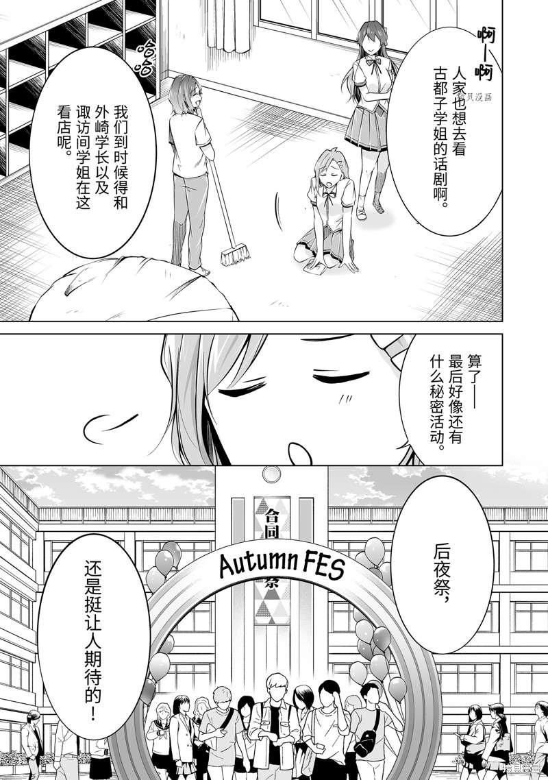 《醒醒吧！你没有女朋友》漫画最新章节第83话免费下拉式在线观看章节第【5】张图片