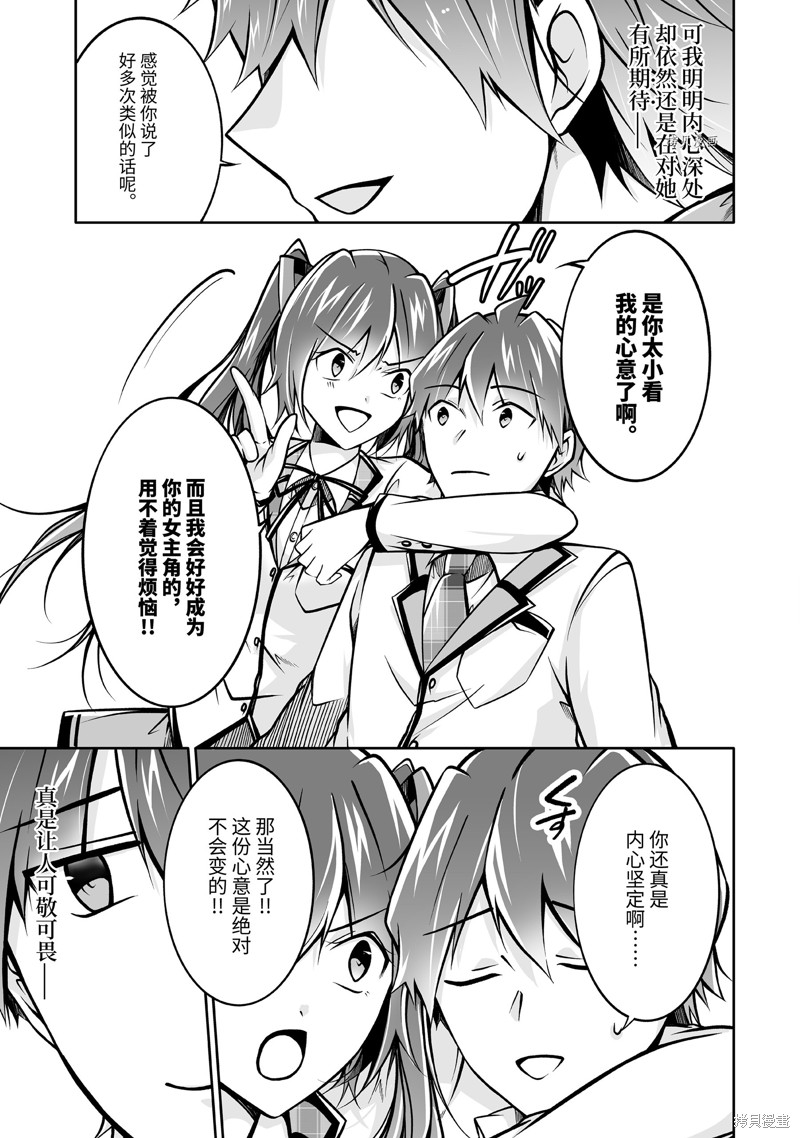 《醒醒吧！你没有女朋友》漫画最新章节第108.2话免费下拉式在线观看章节第【5】张图片