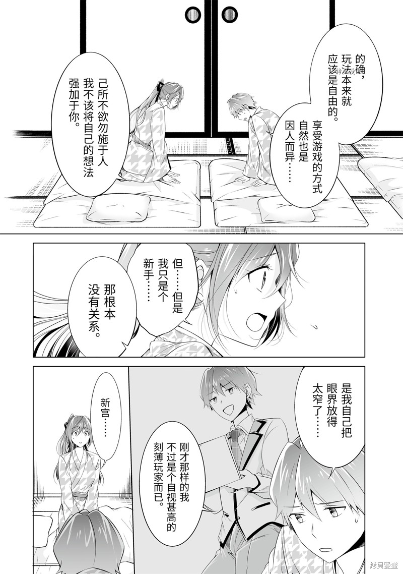 《醒醒吧！你没有女朋友》漫画最新章节第55.2话免费下拉式在线观看章节第【2】张图片