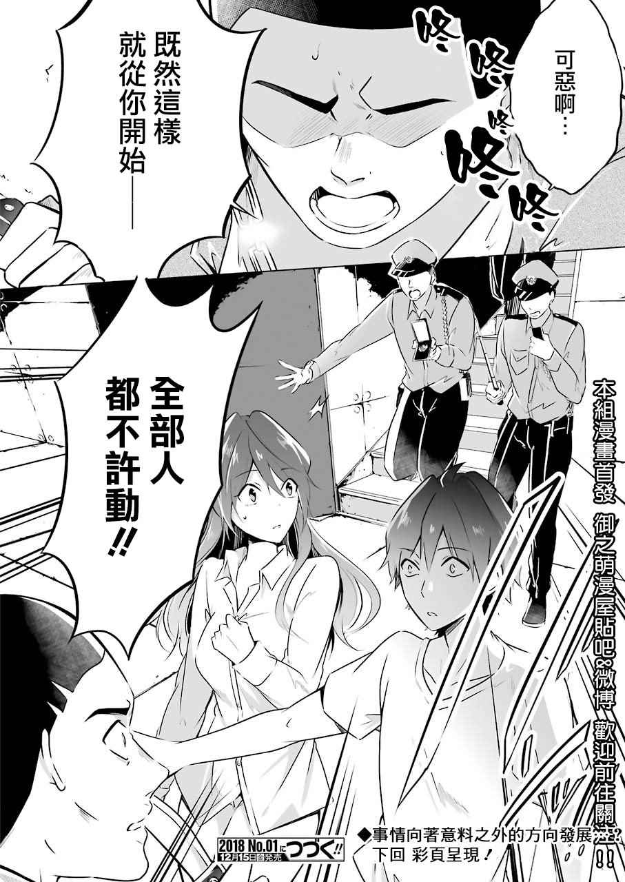 《醒醒吧！你没有女朋友》漫画最新章节第19话免费下拉式在线观看章节第【26】张图片