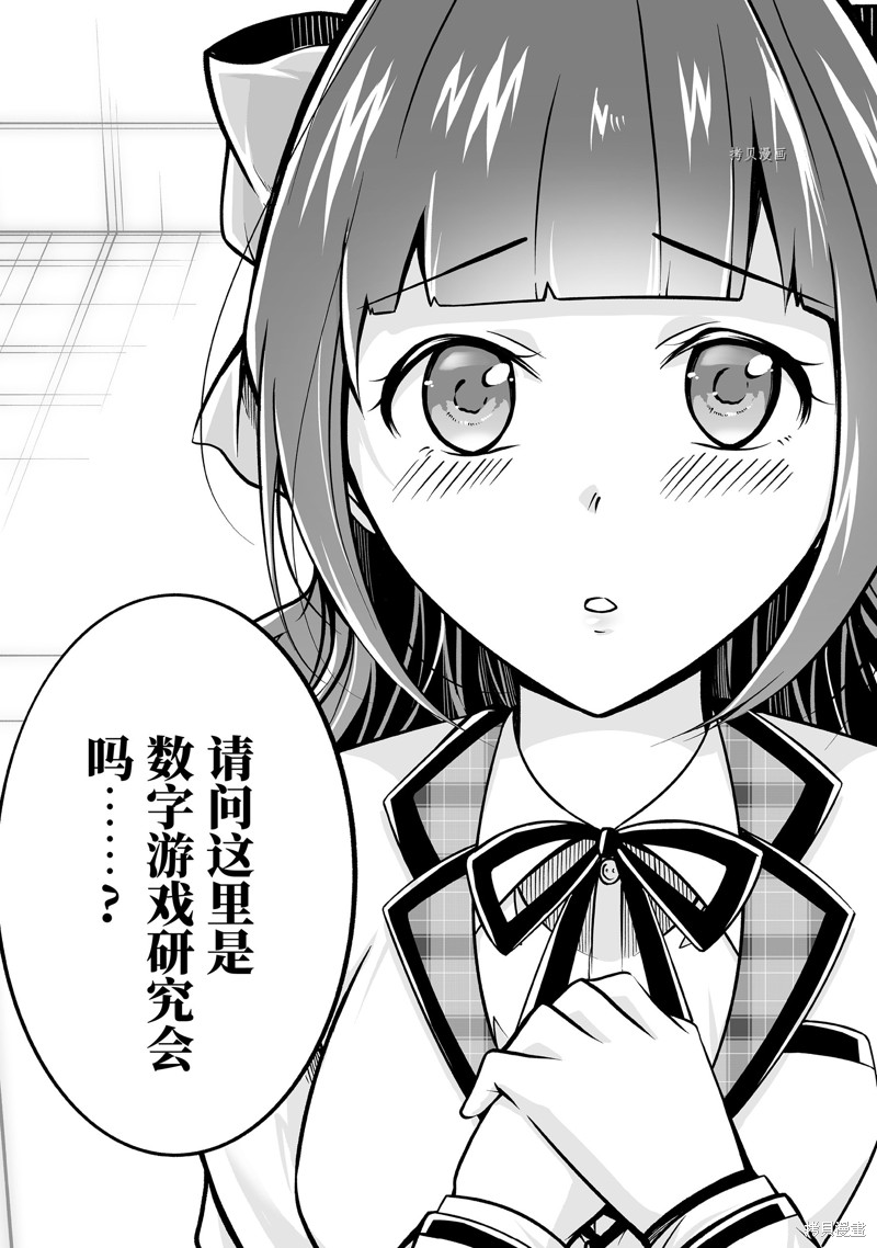《醒醒吧！你没有女朋友》漫画最新章节第102.2话免费下拉式在线观看章节第【9】张图片
