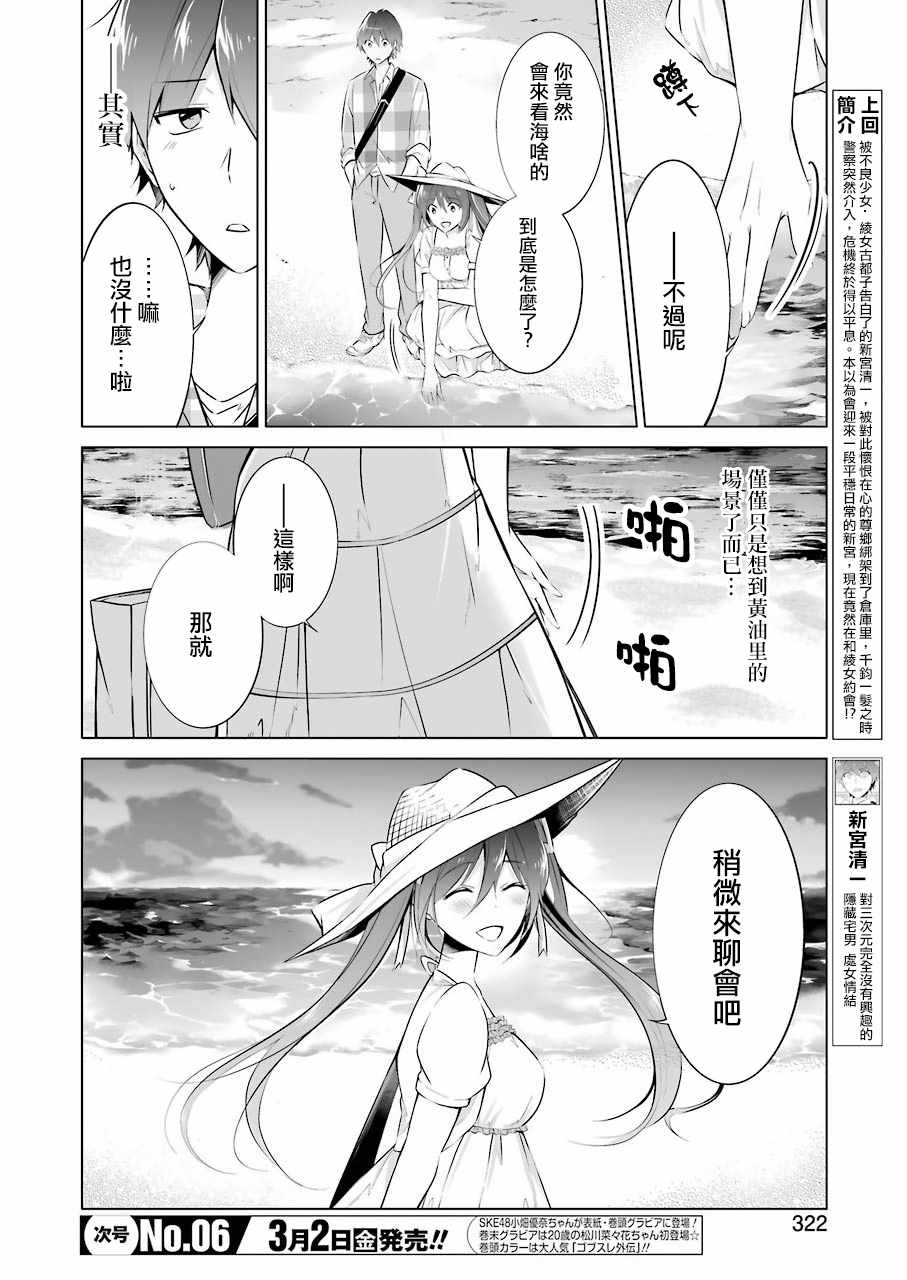 《醒醒吧！你没有女朋友》漫画最新章节第22话免费下拉式在线观看章节第【2】张图片