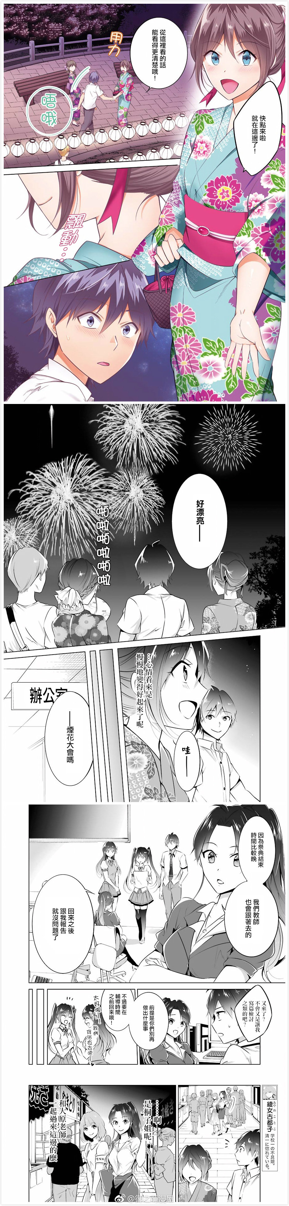 《醒醒吧！你没有女朋友》漫画最新章节第31话免费下拉式在线观看章节第【2】张图片