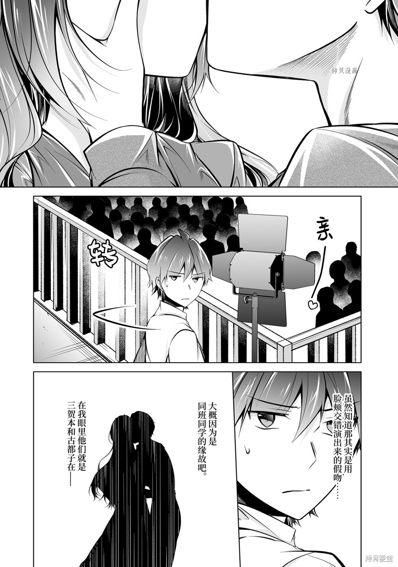 《醒醒吧！你没有女朋友》漫画最新章节第89话免费下拉式在线观看章节第【4】张图片