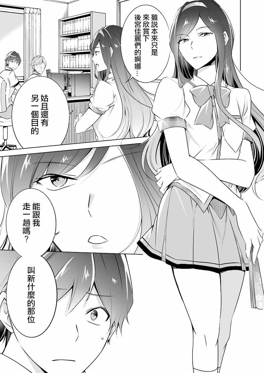 《醒醒吧！你没有女朋友》漫画最新章节第42话免费下拉式在线观看章节第【11】张图片