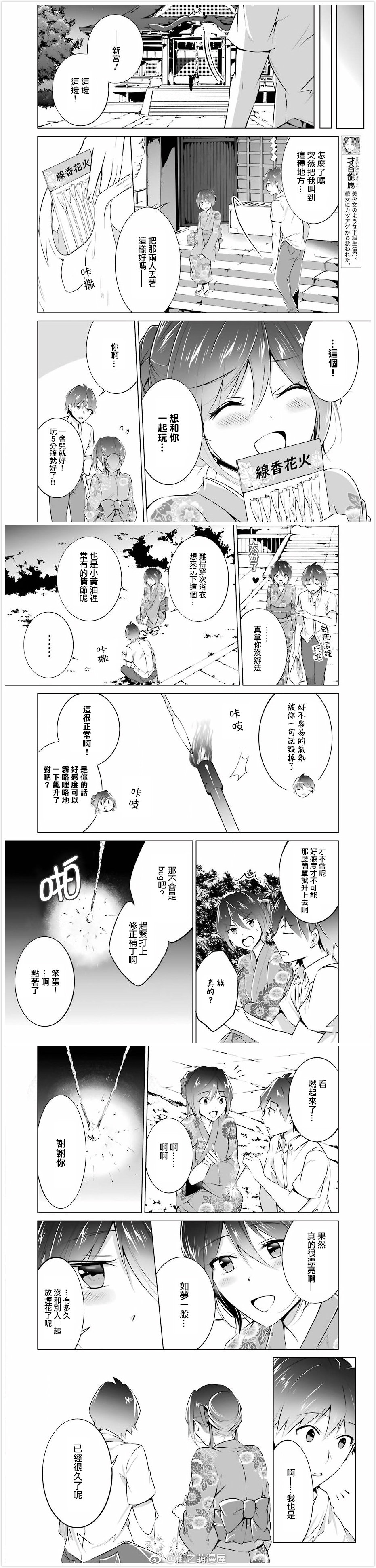 《醒醒吧！你没有女朋友》漫画最新章节第31话免费下拉式在线观看章节第【6】张图片