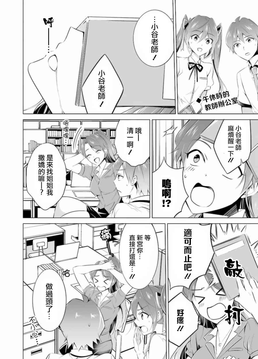 《醒醒吧！你没有女朋友》漫画最新章节第34话免费下拉式在线观看章节第【2】张图片