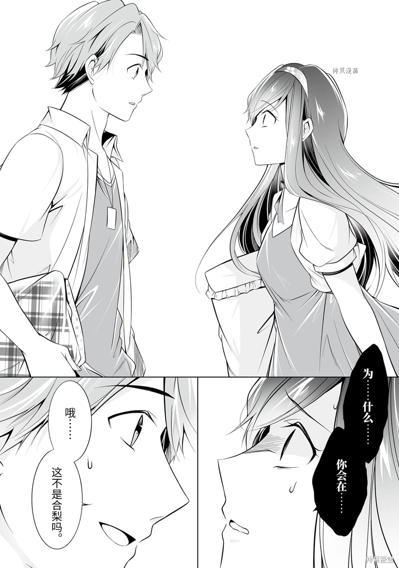 《醒醒吧！你没有女朋友》漫画最新章节第64话免费下拉式在线观看章节第【12】张图片