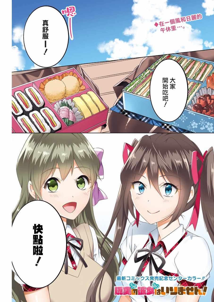 《醒醒吧！你没有女朋友》漫画最新章节第28话免费下拉式在线观看章节第【1】张图片