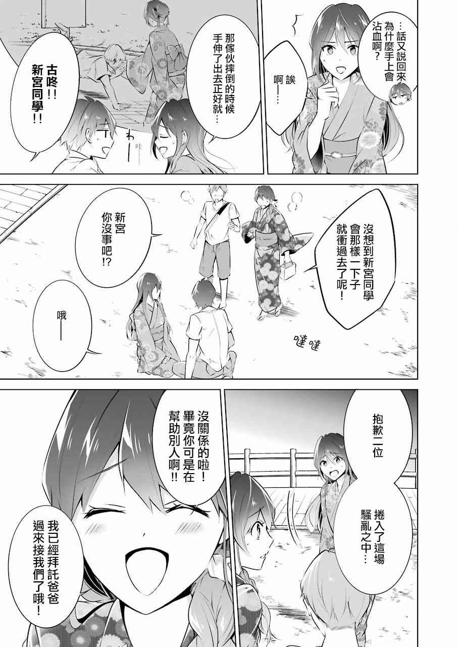 《醒醒吧！你没有女朋友》漫画最新章节第32话免费下拉式在线观看章节第【20】张图片